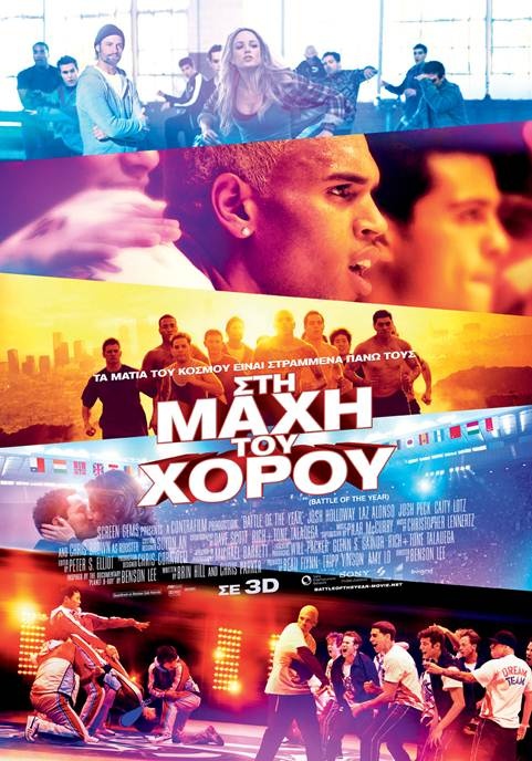 Στη μάχη του χορού 