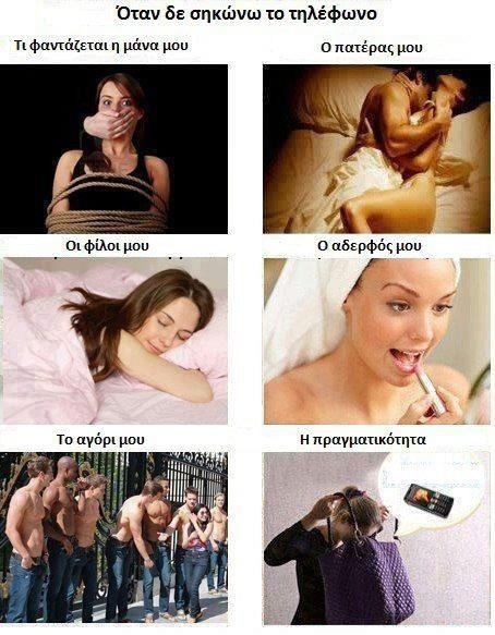 Τί συμβαίνει όταν μια γυναίκα δεν σηκώνει το τηλέφωνο της