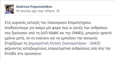 Α. Παπαμιμίκος: «Στις αυριανές εκλογές στηρίζουμε τη ΔΗΚΙΟ»     