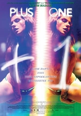 Πρεμιέρα της ταινίας «PlusOne» του Ντένη Ηλιάδη 