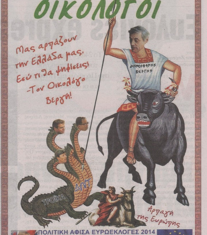 Ο «άγιος» Βεργής σκοτώνει την τρόικα (φωτό)