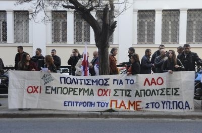 Απεργία εργαζομένων στο υπουργείο Πολιτισμού (pics)