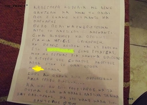 Το ερωτικό γράμμα που βγάζει… μάτι (photo)!