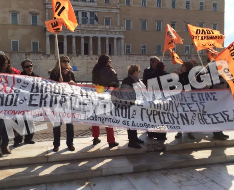 Καθηγητές αλυσοδέθηκαν έξω από τη Βουλή (pics)