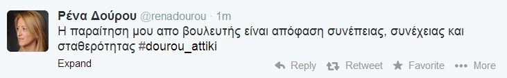 ΕΚΤΑΚΤΟ: Παραιτήθηκε η Ρένα Δούρου 