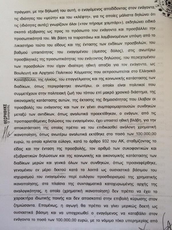 Σφοδρή καταδίκη Γεωργιάδη για συκοφαντική δυσφήμηση του Π. Καμμένου