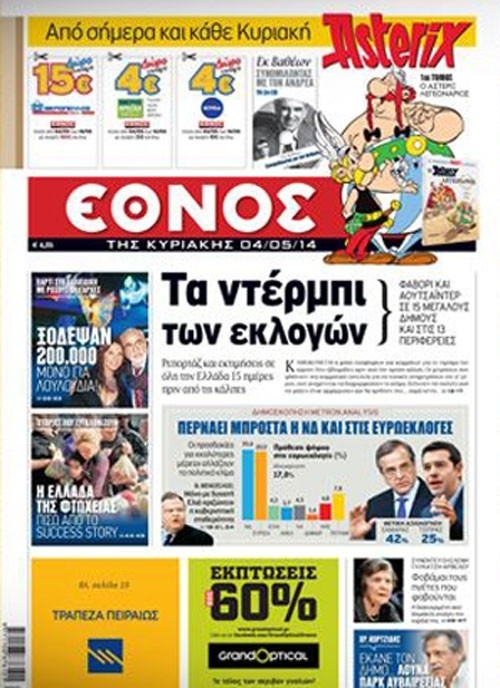 Δείτε τα πρωτοσέλιδα των κυριακάτικων εφημερίδων