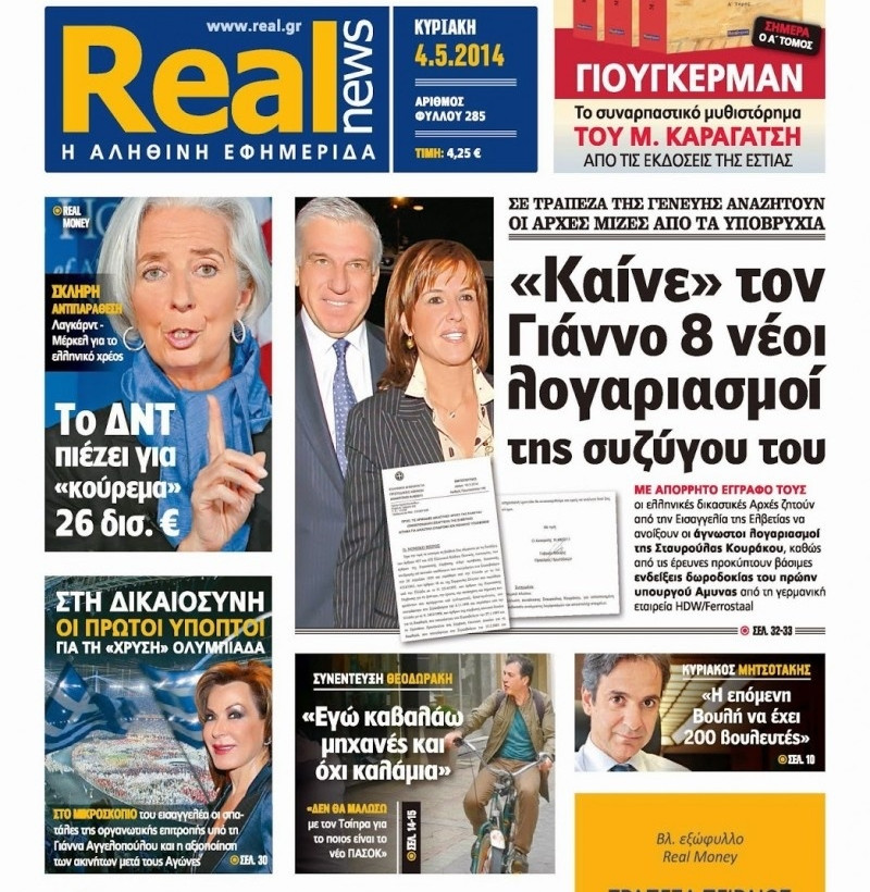 Δείτε τα πρωτοσέλιδα των κυριακάτικων εφημερίδων