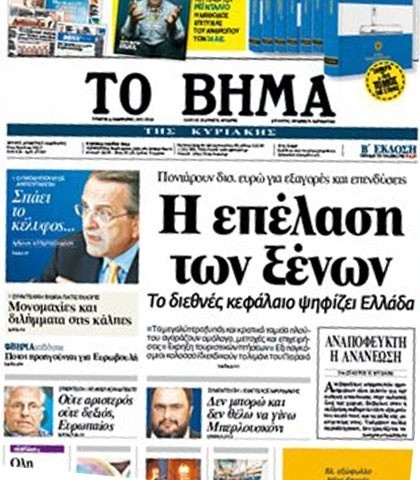 Δείτε τα πρωτοσέλιδα των κυριακάτικων εφημερίδων