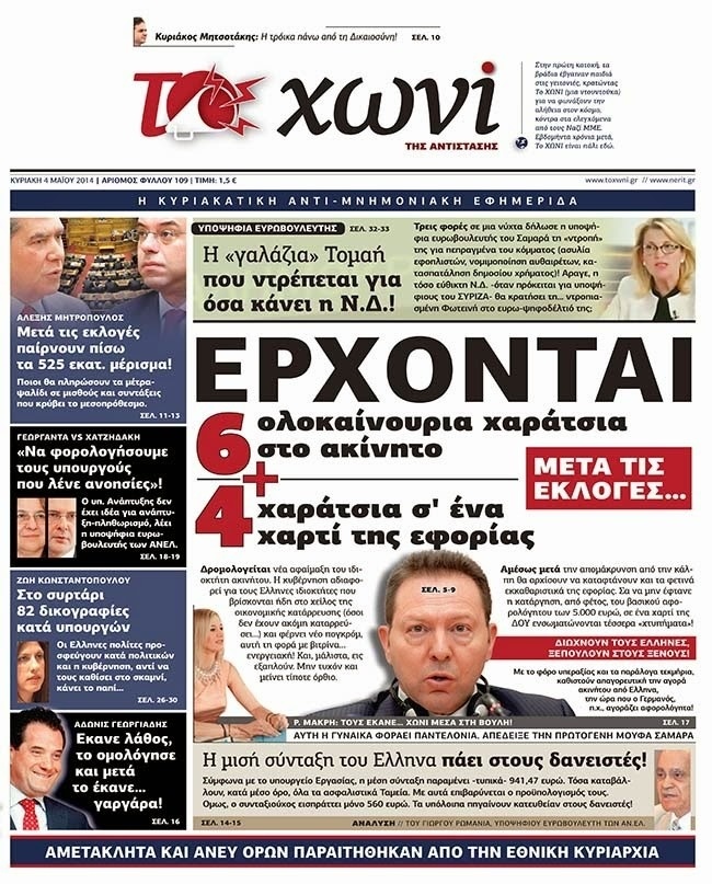 Δείτε τα πρωτοσέλιδα των κυριακάτικων εφημερίδων