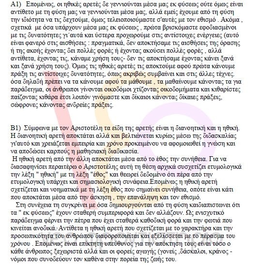 Πανελλαδικές 2014: Δείτε τις απαντήσεις στα Αρχαία Κατεύθυνσης