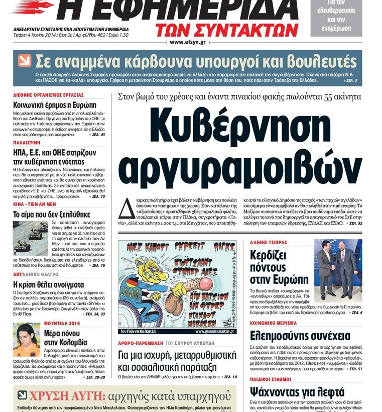 Σάλος με σκίτσο της Εφημερίδας των Συντακτών- Ο Σόιμπλε και ο φαλλός (pics)