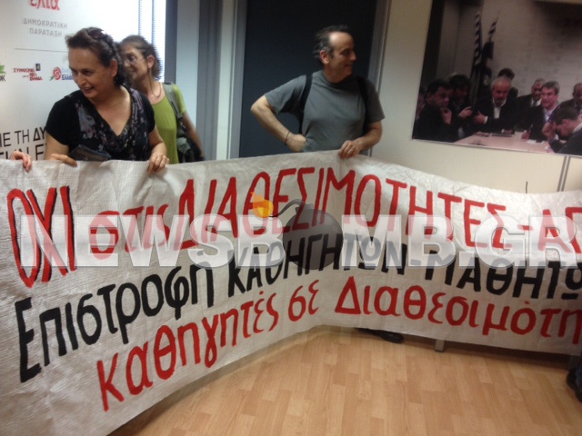 Στο γραφείο του νέου υπουργού Παιδείας καθηγητές σε διαθεσιμότητα (pics&vid)