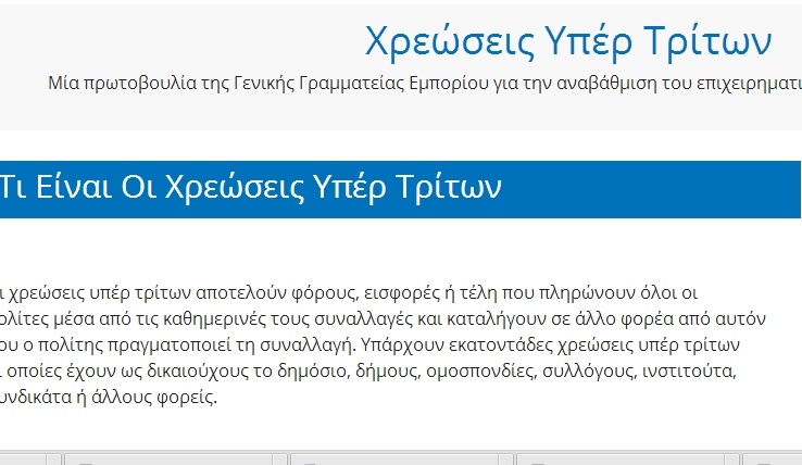 Υπ. Ανάπτυξης: Άνοιξε η πλατφόρμα για τις εισφορές υπέρ τρίτων (pic-vid)