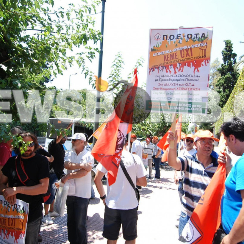 ΠΟΕ-ΟΤΑ: Σε εξέλιξη η διαμαρτυρία στο υπ. Διοικητικής Μεταρρύθμισης (pics&vid)
