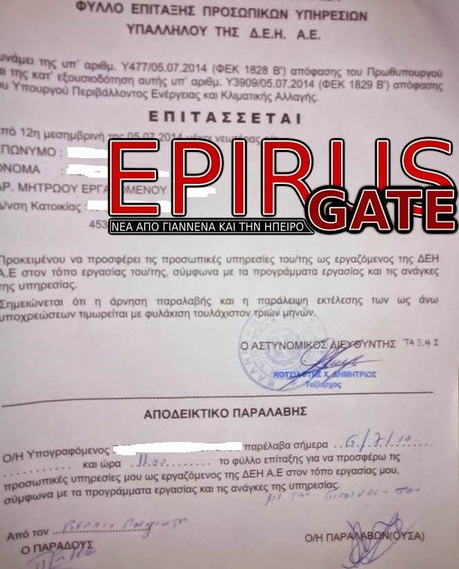 Αυτό είναι το φύλλο πορείας για τους απεργούς της ΓΕΝΟΠ-ΔΕΗ (pic)