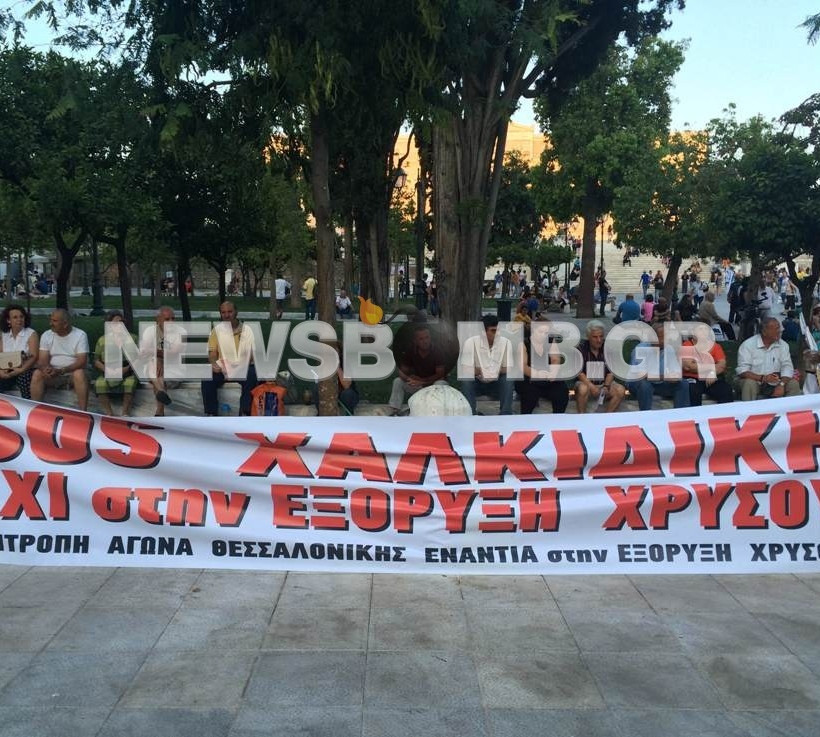 Σε εξέλιξη συλλαλητήριο στο Σύνταγμα για τις Σκουριές, τα Χημικά και τις Ακτές 