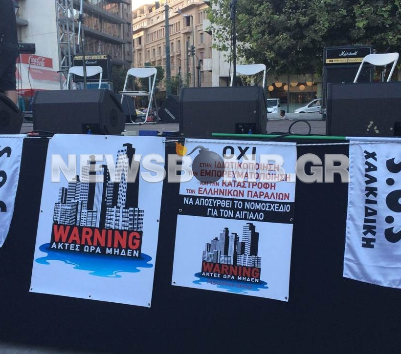 Σε εξέλιξη συλλαλητήριο στο Σύνταγμα για τις Σκουριές, τα Χημικά και τις Ακτές 