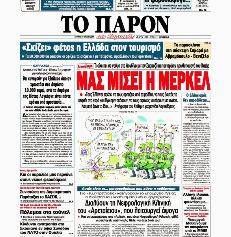 Τα πρωτοσέλιδα των κυριακάτικων εφημερίδων με ένα κλικ 