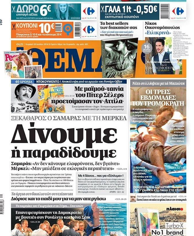 Τα πρωτοσέλιδα των κυριακάτικων εφημερίδων με ένα κλικ 