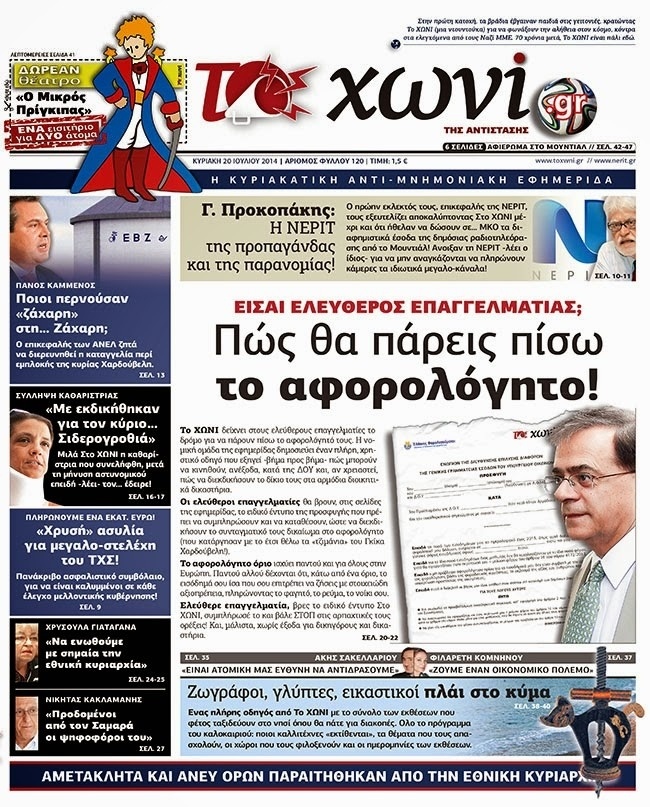 Τα πρωτοσέλιδα των κυριακάτικων εφημερίδων με ένα κλικ 