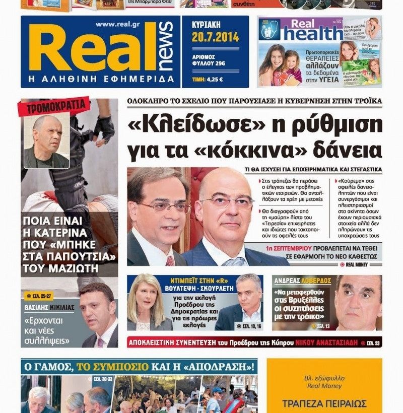 Τα πρωτοσέλιδα των κυριακάτικων εφημερίδων με ένα κλικ 