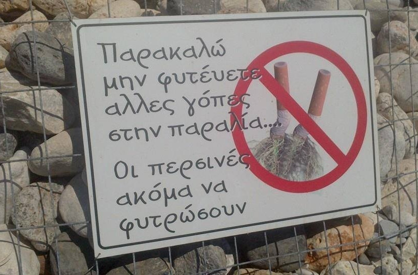 Αυτή είναι η ταμπέλα που κάνει θραύση σε παραλία της Αττικής  