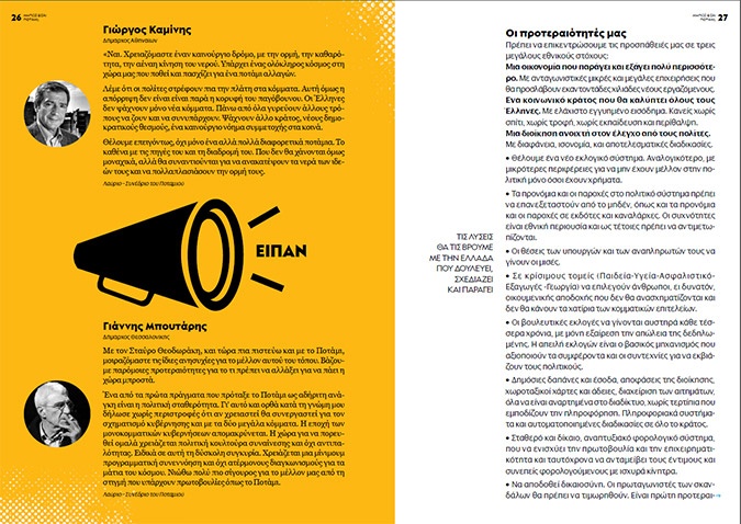 Το βιβλίο του Στ. Θεοδωράκη για το κόμμα του (pics)