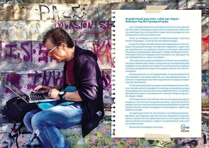 Το βιβλίο του Στ. Θεοδωράκη για το κόμμα του (pics)