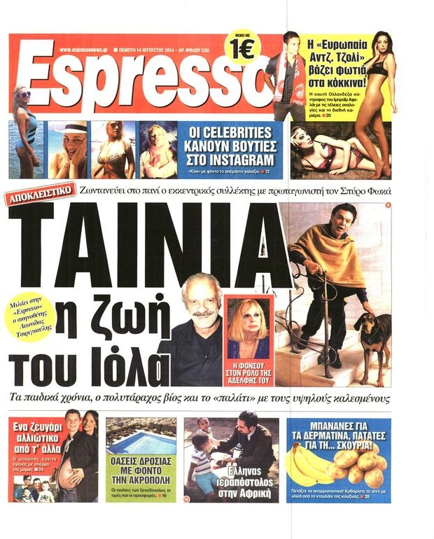 Διαβάστε τα πρωτοσέλιδα του Τύπου με ένα κλικ