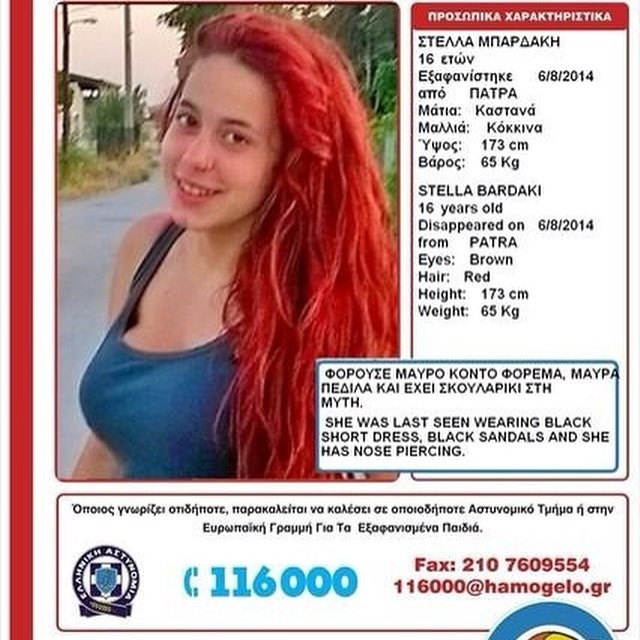ΠΡΟΣΟΧΗ: Εξαφανίστηκε η 16χρονη Στέλλα από την Πάτρα (pic)