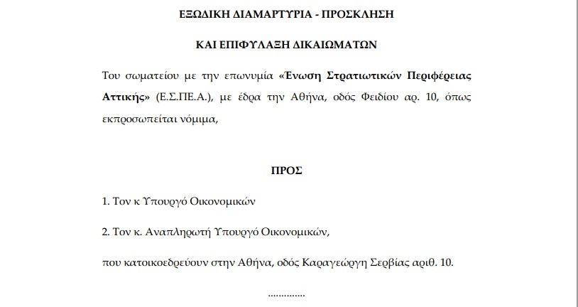 Τελειώνει η υπομονή των στρατιωτικών