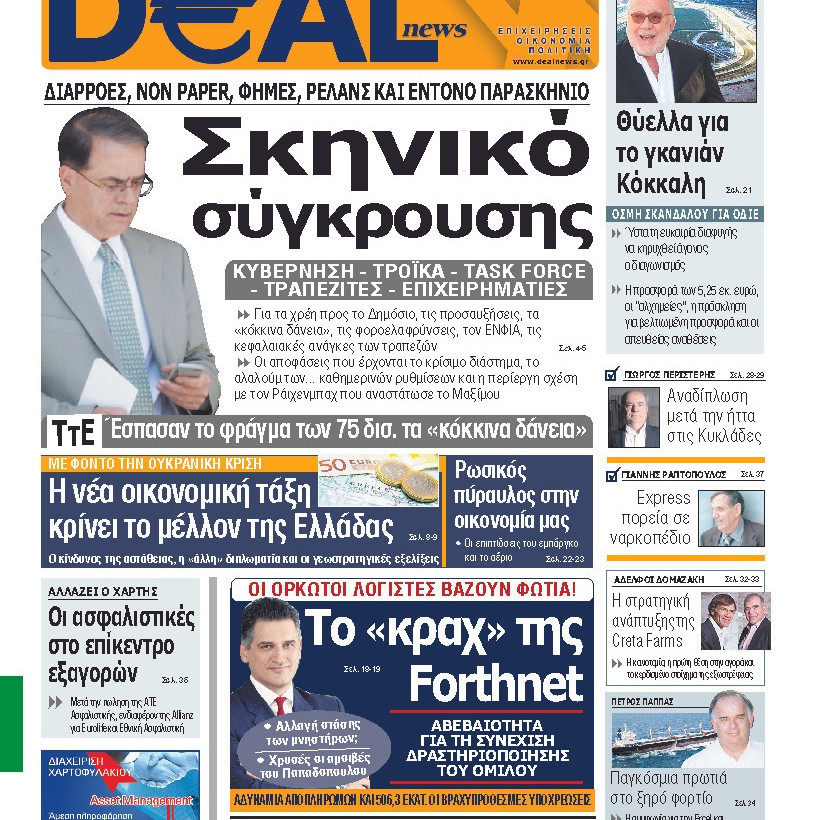 Η “DEAL” αποκαλύπτει 