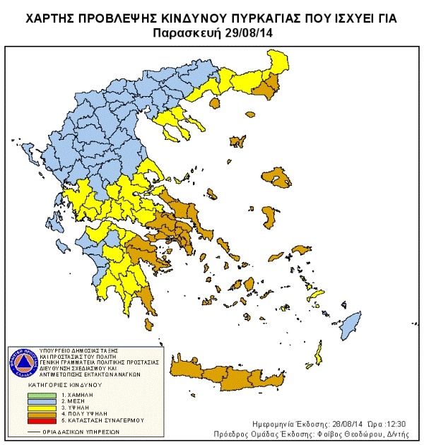 Υψηλός ο κίνδυνος πυρκαγιάς την Παρασκευή