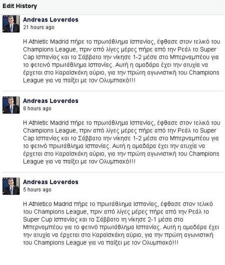 Τα... μαργαριτάρια του Λοβέρδου που έβγαλαν μάτια!