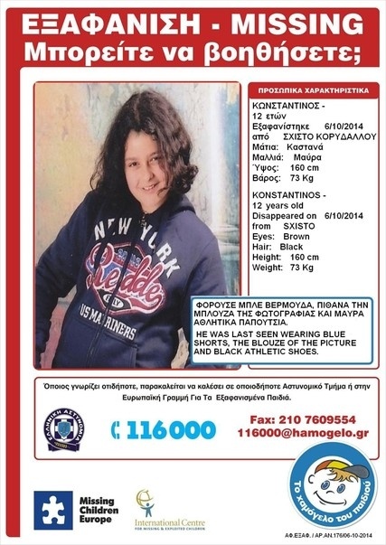 Εξαφάνιση 12χρονου στον Κορυδαλλό (pic)
