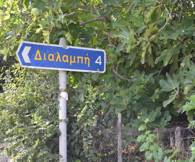 Προς το χωριό 