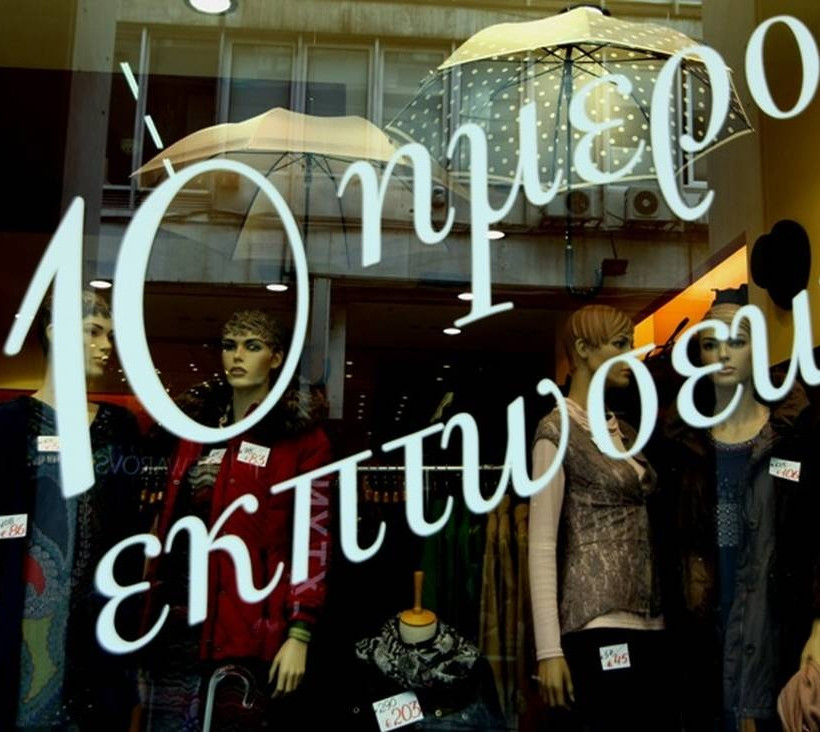 Πρεμιέρα για το δεκαήμερο εκπτώσεων
