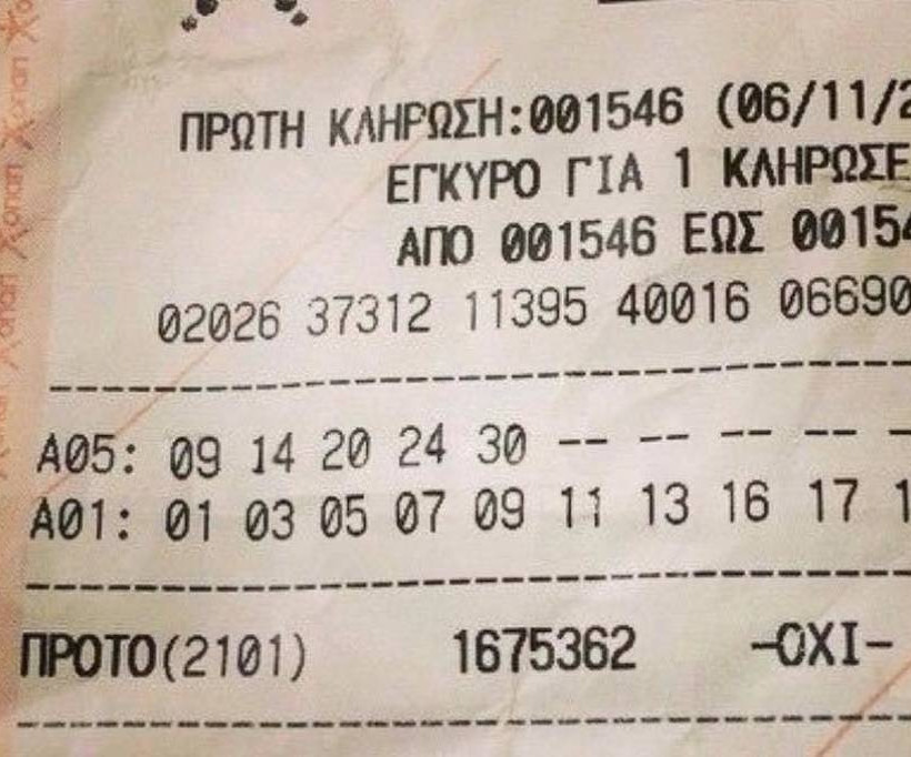 Τζόκερ: Είναι αυτό το τυχερό δελτίο;