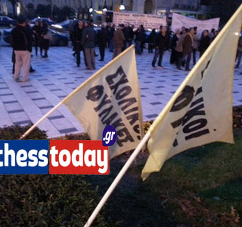 Συλλαλητήριο στη Θεσσαλονίκη για τον προϋπολογισμό (Pics)