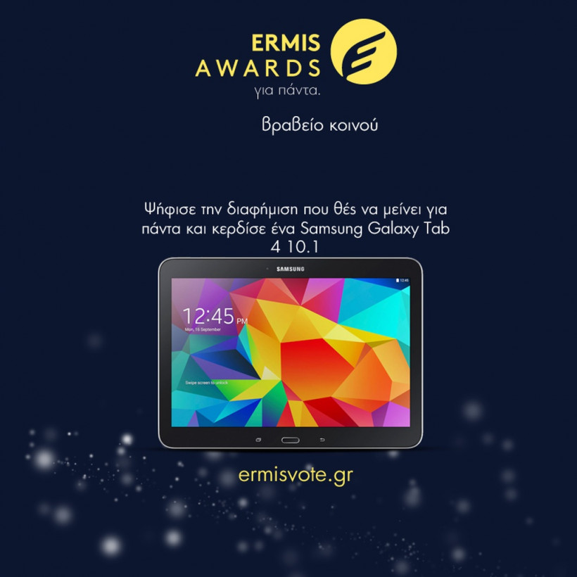 Ermis Awards – Βραβείο Κοινού