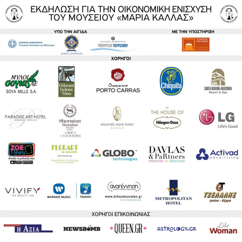 Gala Dinner για τα 91 χρόνια Μαρία Κάλλας