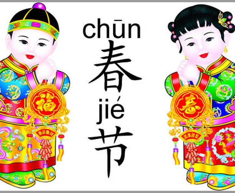 Κινέζικη Πρωτοχρονιά, Chūn Jié στην Κίνα