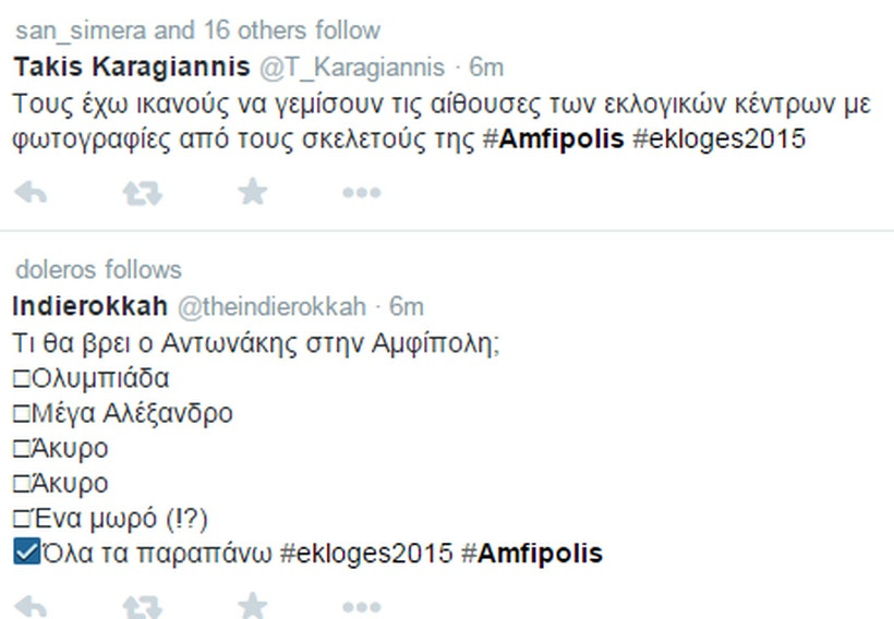 Αμφίπολη: Το twitter μάλλον δεν εντυπωσιάστηκε