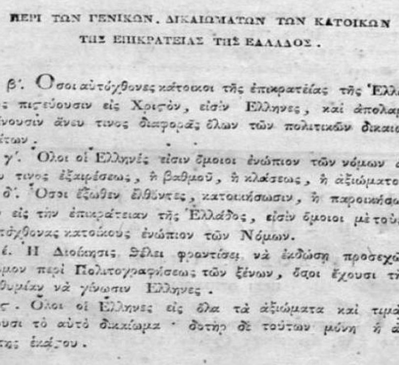 Σαν σήμερα το 1822 καταργείται η δουλεία στην Ελλάδα