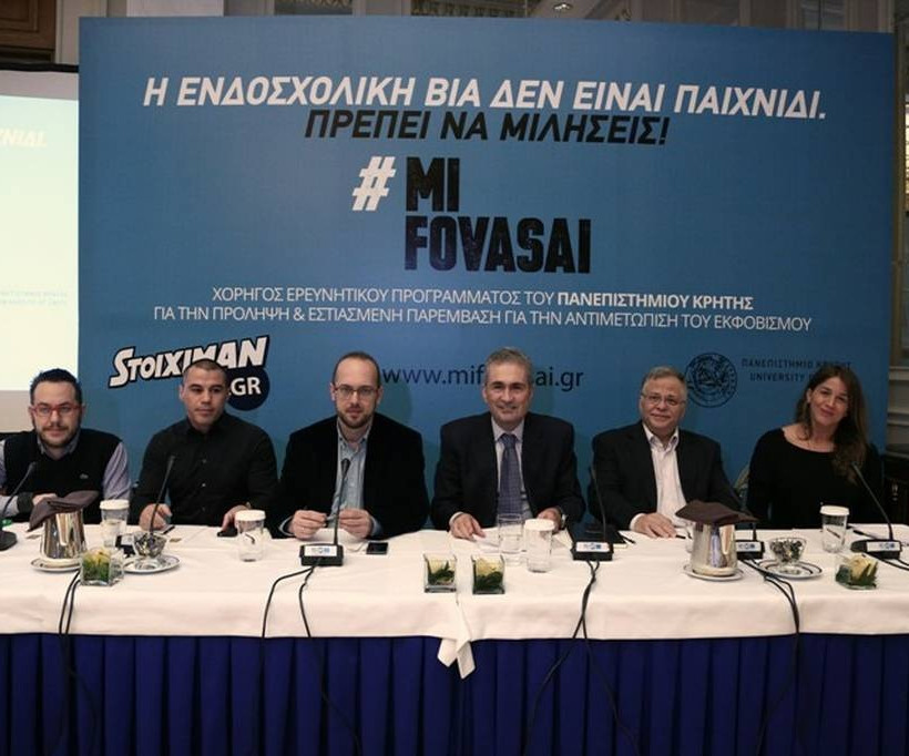 #mifovasai: Stoiximan.gr και πανεπιστήμιο Κρήτης μαζί κατά του bullying (photos+vid)