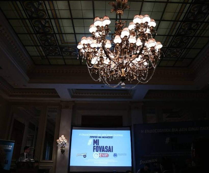 #mifovasai: Stoiximan.gr και πανεπιστήμιο Κρήτης μαζί κατά του bullying (photos+vid)