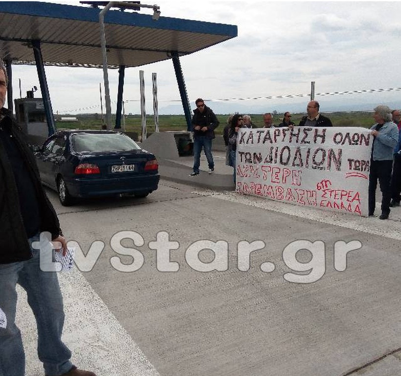 Φθιώτιδα: Βουλευτές του ΣΥΡΙΖΑ και δήμαρχος ανοιξαν τα διόδια (vid&pics)