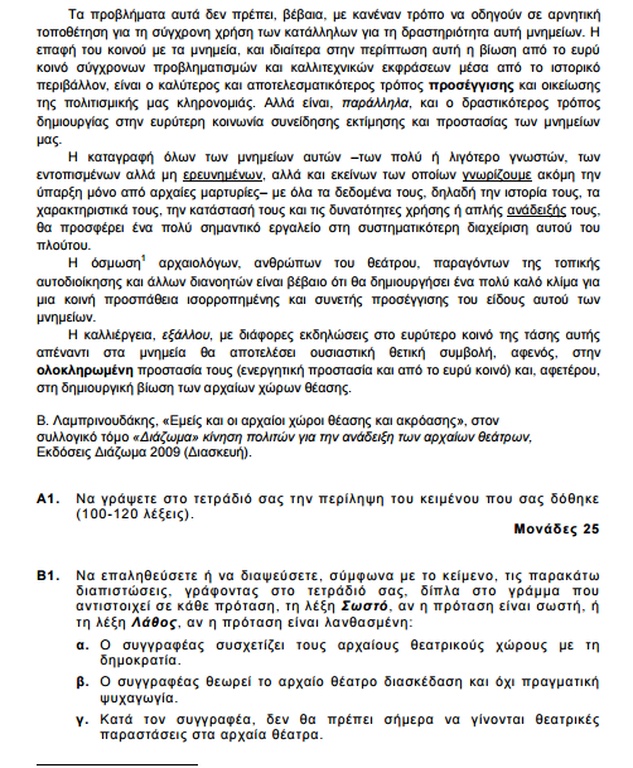 Πανελλήνιες 2015: Αυτά είναι τα θέματα στη Νεοελληνική Γλώσσα