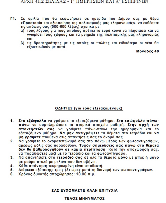 Πανελλήνιες 2015: Αυτά είναι τα θέματα στη Νεοελληνική Γλώσσα